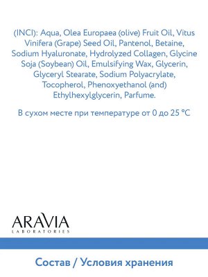 Aravia Маска-филлер увлажняющая с гиалуроновой кислотой Hydra Boost Mask, 100 мл. Аравия