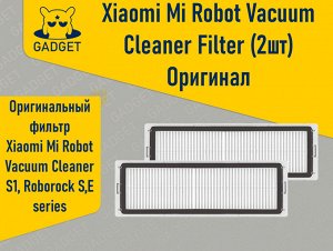 Фильтр для робота-пылесоса Xiaomi Mi Robot Vacuum Cleaner 1S, RoboRock S50, S51, S52, S55, E25, S5, E20, Xiaowa (2 шт.). Оригинал