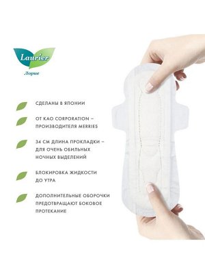 Laurier Super Absorbent Женские Ночные Гигиенические Прокладки С Крылышками 34 См. - 7 Шт.