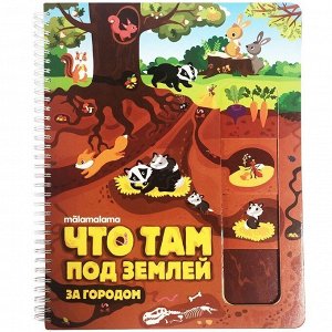 Энциклопедия. Что там под землей. 2-е