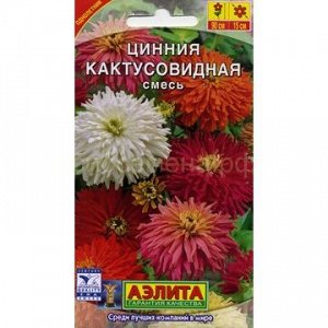 Цинния Кактусовидная смесь (Аэлита)