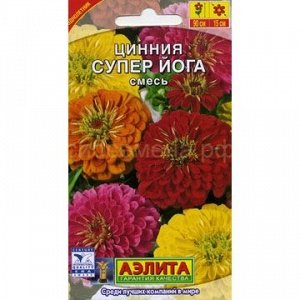 Цинния Супер йога смесь (Аэлита)