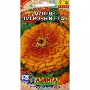 Цинния Тигровый глаз (Аэлита)