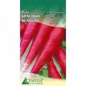 Редис Красный великан, 2г (цв.)