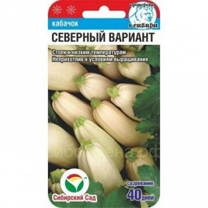 Кабачок Северный вариант (Сиб Сад)