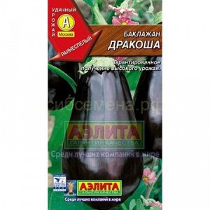 Баклажан Дракоша (Аэлита)