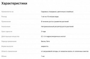 Циркон 1мл, стимулятор роста, стимулятор корнеобразования, стимулятор плодообразования, защита от засухи, увеличение срока хранения продукции