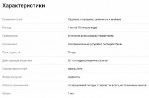 Нэст М Циркон 1мл стимул корнеобр, рост, плодонош, цвет, антистресс, болезнеуст 1/500