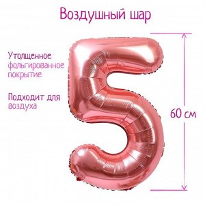 Шар фольгированный 30" Цифра 5, индивидуальная упаковка, цвет розовое золото, 1 шт.