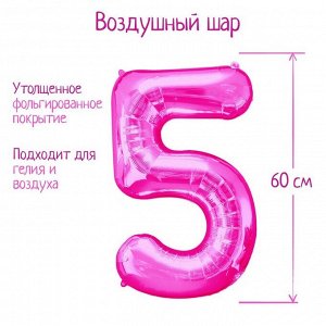 Шар фольгированный 32" Цифра 5, индивидуальная упаковка, цвет розовый
