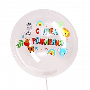 Наклейка на воздушный шар «Детское сафари » 29x19 см