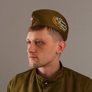 Пилотка солдатская на 9 мая «С днём Великой Победы!»