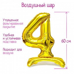 Шар фольгированный 32" «Цифра 4», на подставке, цвет золото