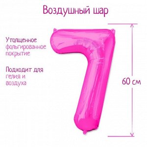 Шар фольгированный 32", цифра 7, индивидуальная упаковка, цвет розовый