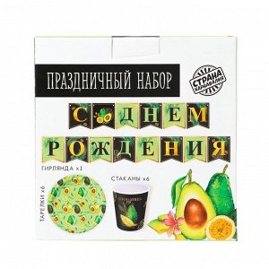 Набор бумажной посуды «Авокадо», 6 тарелок, 6 стаканов, 1 гирлянда