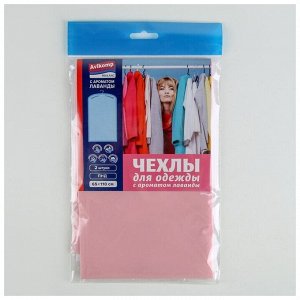 Набор чехлов для одежды ароматизированный Лаванда 65x110 см, 2 шт, цвет розовый