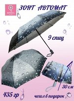 Зонт женский автомат Капли цвет Светло-серый (DINIYA)