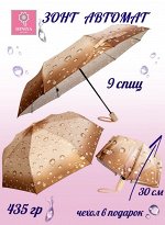Зонт женский автомат Капли цвет Бежевый DINIYA