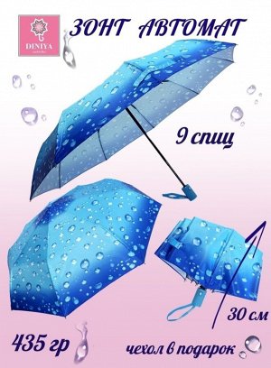 Зонт женский автомат Капли цвет Голубой (DINIYA)