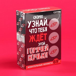 Жевательные конфеты в коробке со скретч слоем «Узнай, что тебя ждет», 69 г.