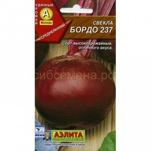 Свекла Бордо 237 (Аэлита)