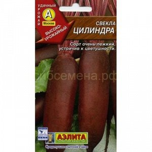 Свекла Цилиндра (Аэлита)