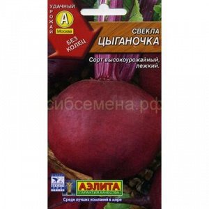 Свекла Цыганочка (Аэлита)