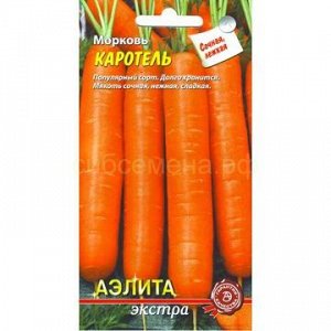 Морковь Каротель (Аэлита)