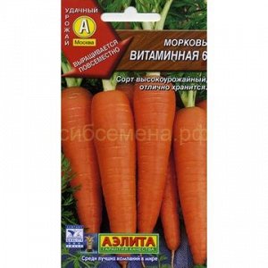 Морковь Витаминная 6 (Аэлита)