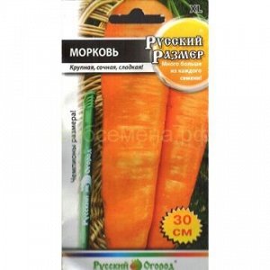 Морковь Русский размер (НК)