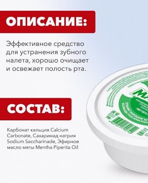 Vitateka ЗУБНОЙ ПОРОШОК Мятный 75г