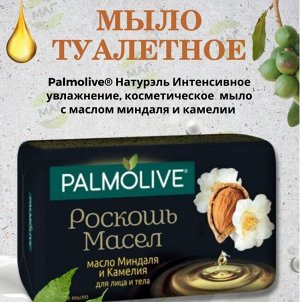 PALMOLIVE (ПАЛМОЛИВ) Мыло 90г Роскошь Масел c маслом миндаля и камелией