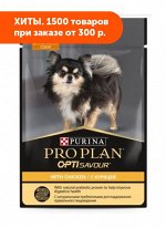 Pro Plan (Проплан) влажный корм для собак Курица 85гр пауч АКЦИЯ!