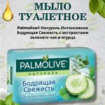 PALMOLIVE (ПАЛМОЛИВ) Мыло Зелёный чай и огурец (Натурэль Бодрящая Свежесть) 90г,*