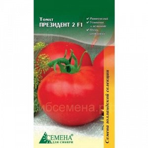 Томат Президент 2 F1 (Голландия), 8 сем (цв.)