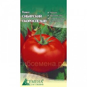 Томат Сибирский скороспелый, 0,2г (цв.)