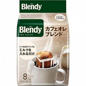 Кофе молотый "Blendy" Au Lait в дрип пакетах, 8шт