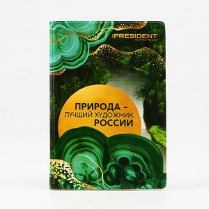 Обложка для паспорта «Природа — лучший художник России», ПВХ