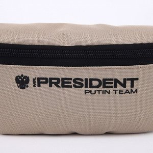 Сумка на пояс 32*8*15, Putin team, база, отд на молнии, бежевая