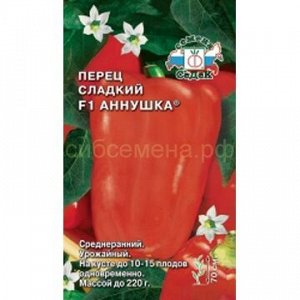 Перец Аннушка (Седек)