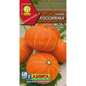 Тыква Россиянка (Аэлита)