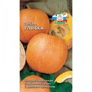 Тыква Улыбка (Седек)