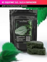 Шампунь твёрдый Крапива для ослабленных волос