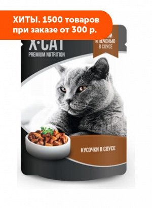 X-CAT влажный корм для кошек Утка и печень в соусе 85гр