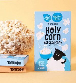 Готовый попкорн Holy Corn "Сметана, зелень & черный перец"