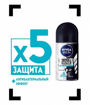 Нивея Дезодорант-антиперспирант шариковый Nivea Men "Черное и Белое" Невидимый Original, 50 мл