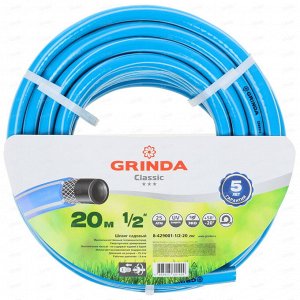 Шланг арм d=1/2 20м 3-х слойный 25атм GRINDA CLASSIC