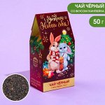 Подарочный чай «Уютного нового года», вкус: глинтвейн, 50 г.