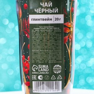 Чай чёрный «Новый год подарит сказку» в термостакане 250 мл., вкус: глинтвейн, 20 г.