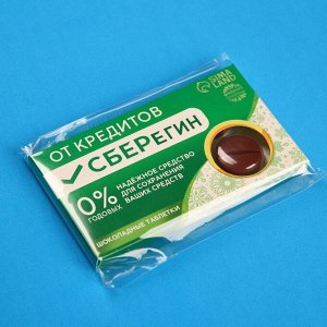 Таблетки шоколадные «Сберегин», 24 г.